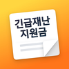 전국민 재난지원금 안내서 - 긴급생계비, 민생회복지원금