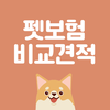 펫보험 비교견적 - 반려동물 팻보험 개 강아지 고양이