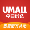 Umall今日优选