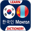 Korean Mongolian Dictionary