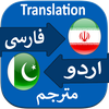 Persian to Urdu Translate