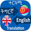 English Tigrinya Translation