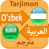 Arabcha O'zbekcha Lug'at