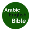 مرجع الكتاب المقدسArabic Bible