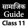Class 11 Social Guide Book