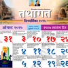 Tathagat Calendar 2026