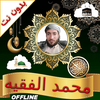 Muhammad Al Faqih Full Quran