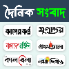 All Bangla Newspapers
