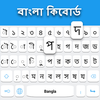 Bangla Keyboard