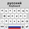 Russian Keyboard For Android