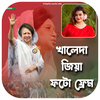 খালেদা জিয়া ফটো ফ্রেম