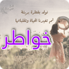 خواطر جميلة - احلى خواطر