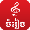 Khmer Music Box