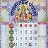 Hindi Calendar 2026 - पंचांग