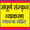 Sanskrit Vyakaran Grammar offl