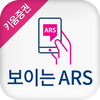 키움증권 보이는ARS