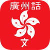 Cantonese Translator