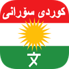 Kurdish Sorani Translation