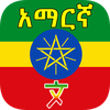 Amharic Translator