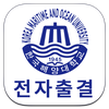 한국해양대학교 전자출결