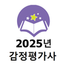 2025년 감정평가사 기출문제