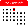 לוח שנה עברי