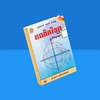 Khmer Math Book