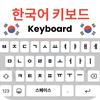Korean Keyboard :Hangul 2023