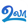 Ula  - உலா