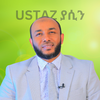 Ustaz Yasin Nuru - ያሲን ኑሩ