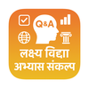 Lakshya Vidya Exam QuizIQ