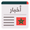 أخبار الساعة - أخبار المغرب