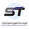 مدرسة سما التفوق