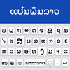 Lao Keyboard 2022