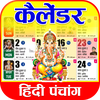 Hindi Calendar & Panchang
