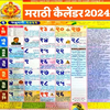Marathi Calendar 2026 - मराठी