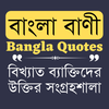 Bangla Quotes collection