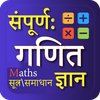 गणित (Math Tricks in Hindi)