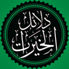 Dalailul Khairat Lengkap