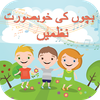 Kids Urdu Poems 2