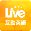 Live互動英語