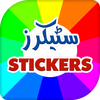 Stickers for Whatsapp, English