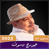 اغاني جورج وسوف 2025 بدون نت