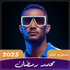 أغاني محمد رمضان 2025 بدون نت