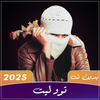 TUL8TE | توليت 2026 بدون نت