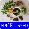 Ayurvedic Treatments Hindi
