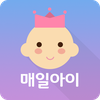 매일아이