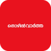 Mathrubhumi Thozhil Vartha