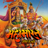 Mahabharat Videos All Episode