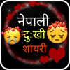All Nepali Sad Shayari 2025